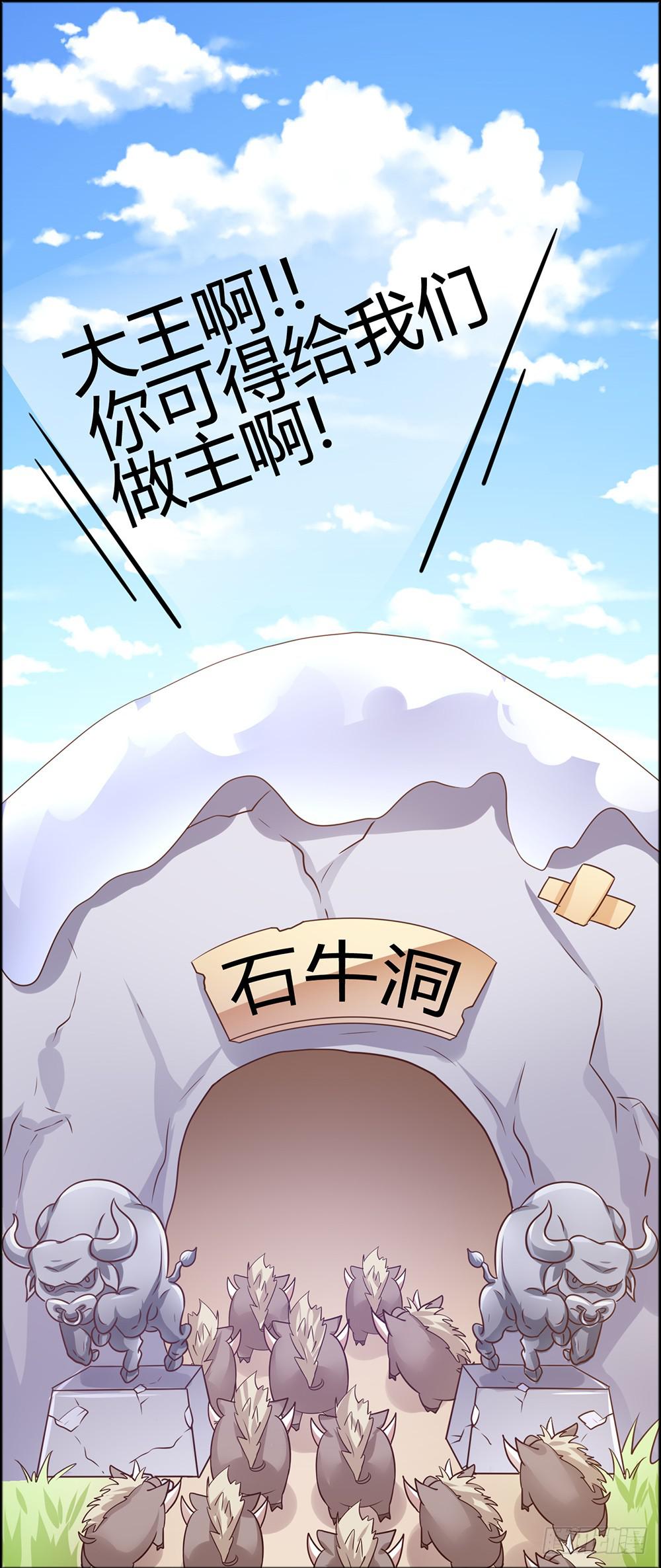 王者幼兒園 - 42-王者之路遇悍匪 - 2