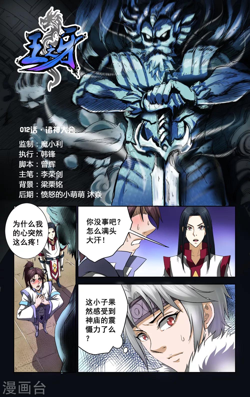 王之牙 - 第13話 - 1