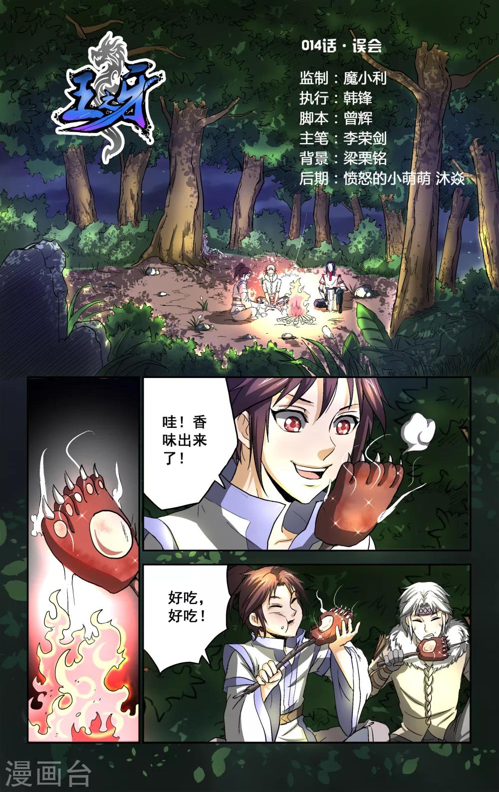 王之牙 - 第15話 - 1