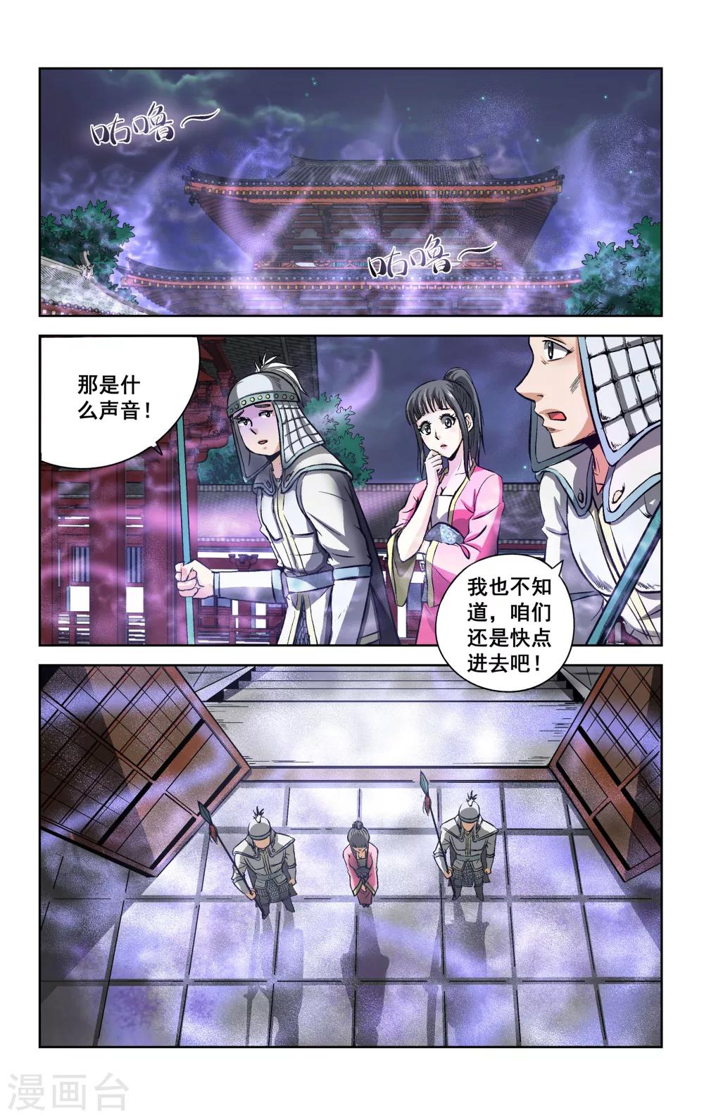 王之牙 - 第19話 - 1