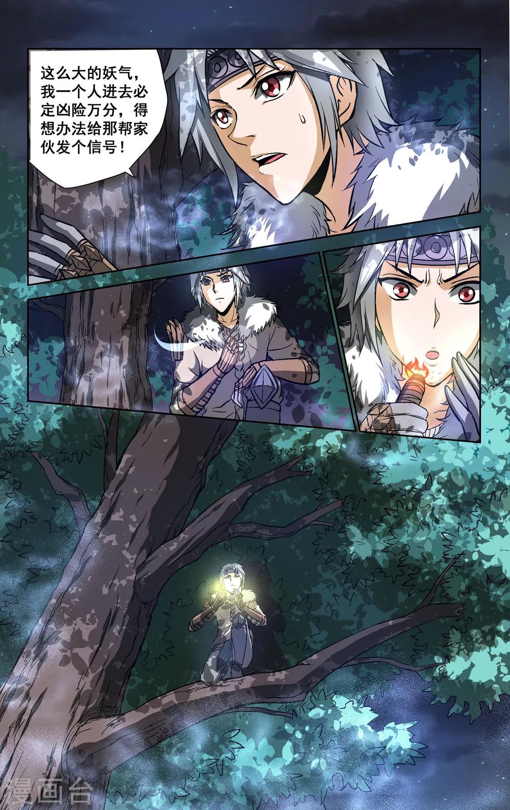 王之牙 - 第19話 - 2