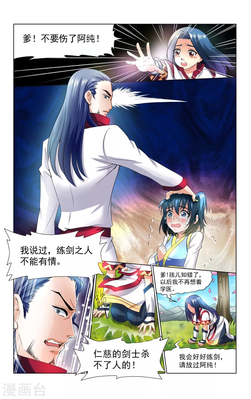 王之牙 - 第35話 - 1
