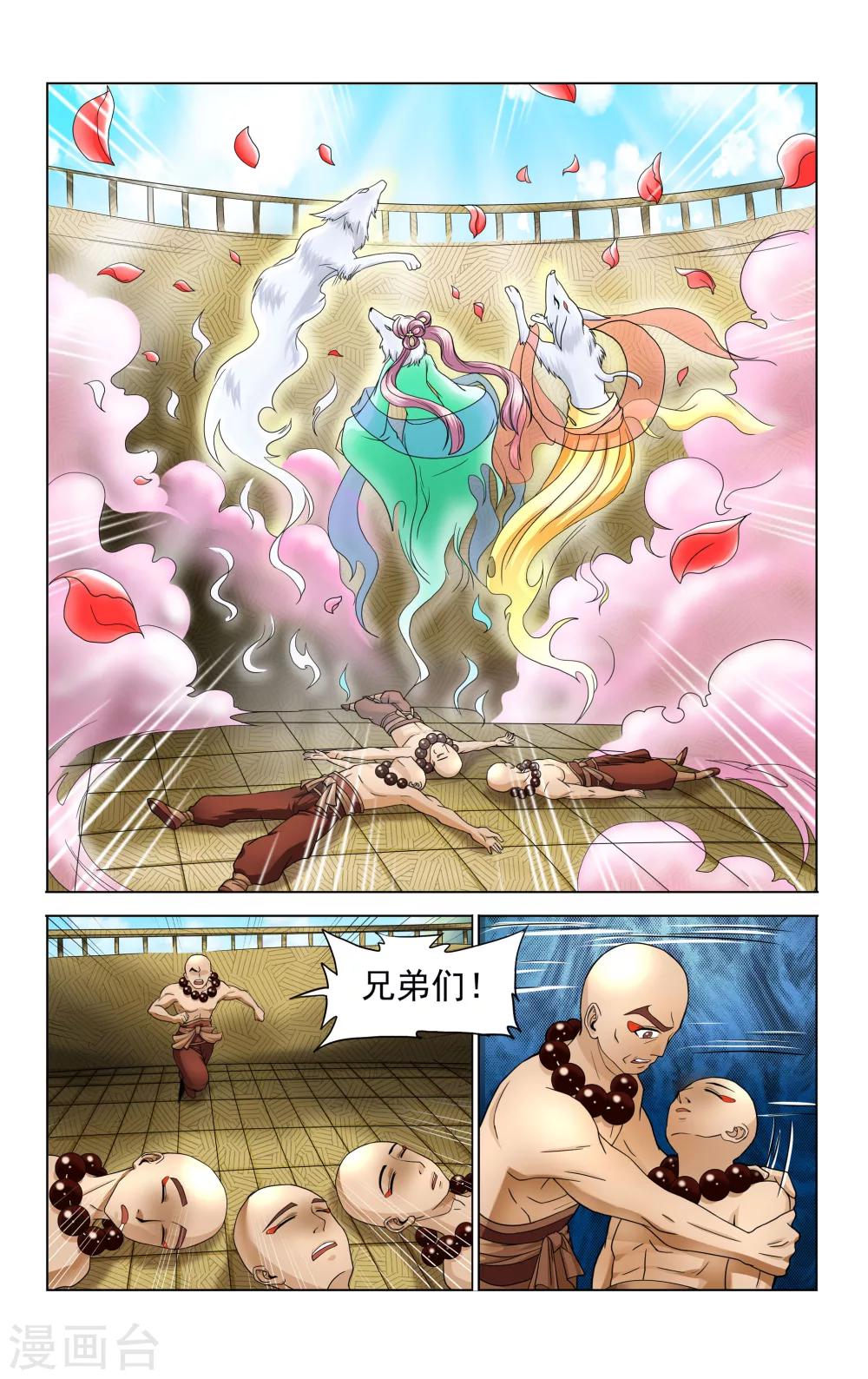 王之牙 - 第37話 - 1