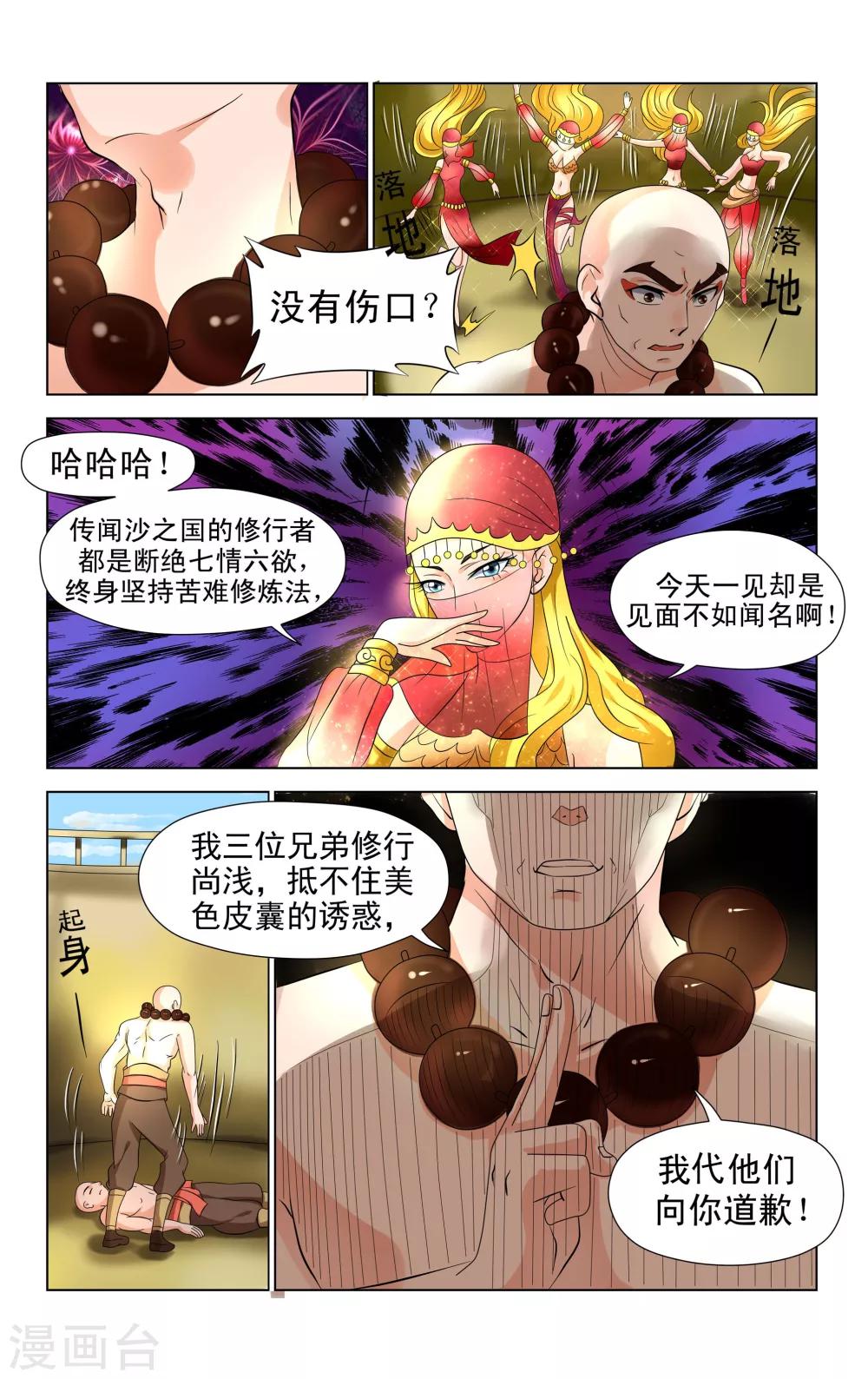 王之牙 - 第37話 - 2