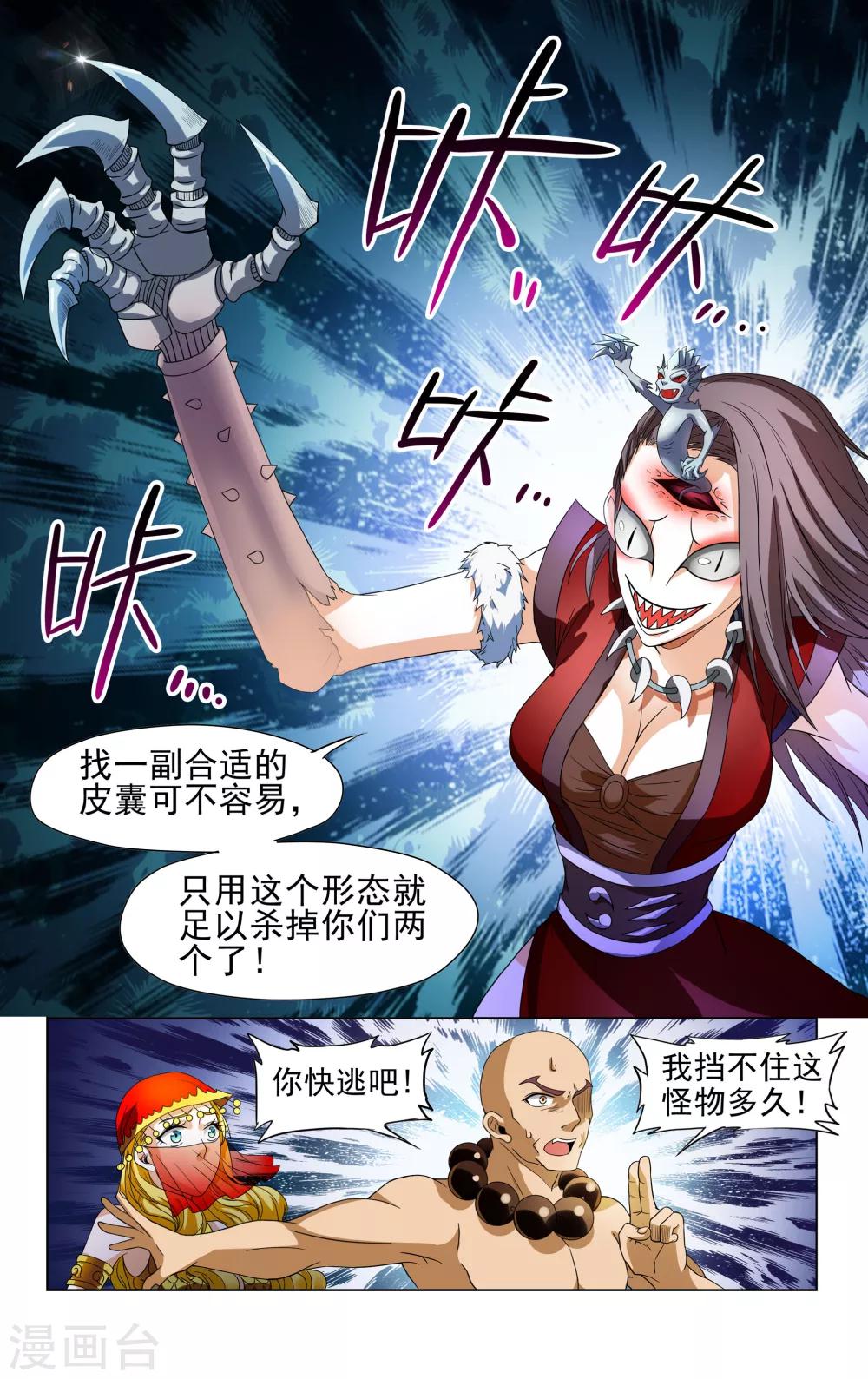 王之牙 - 第39話 - 2