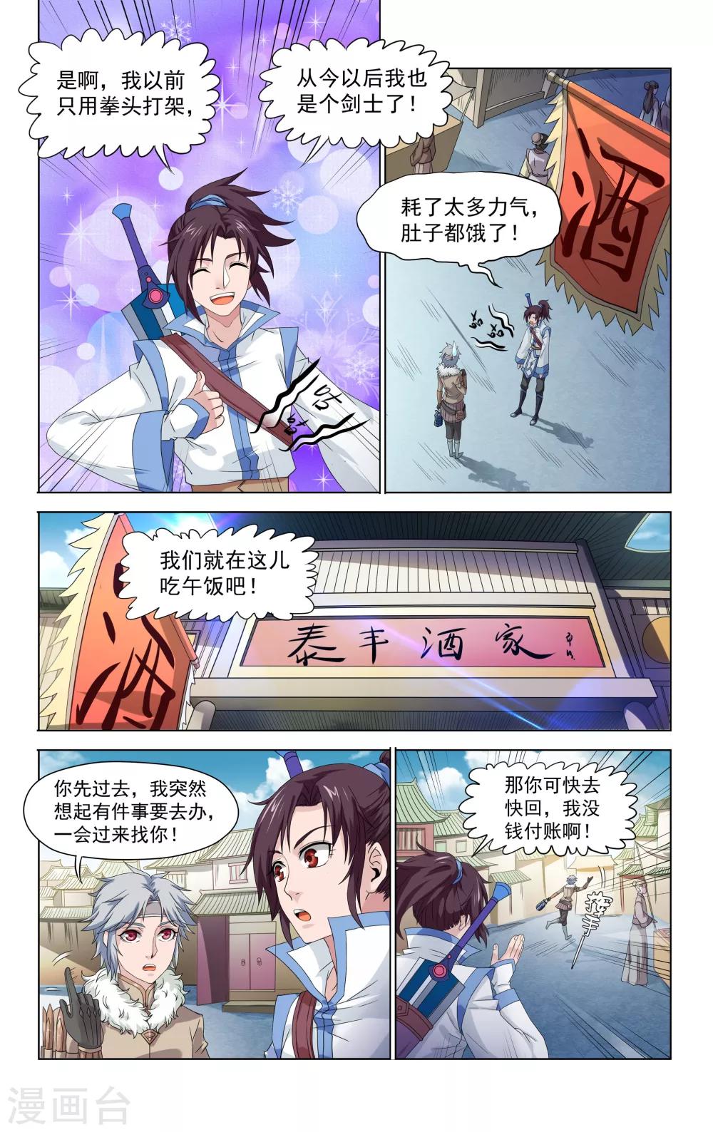 王之牙 - 第41話 - 2