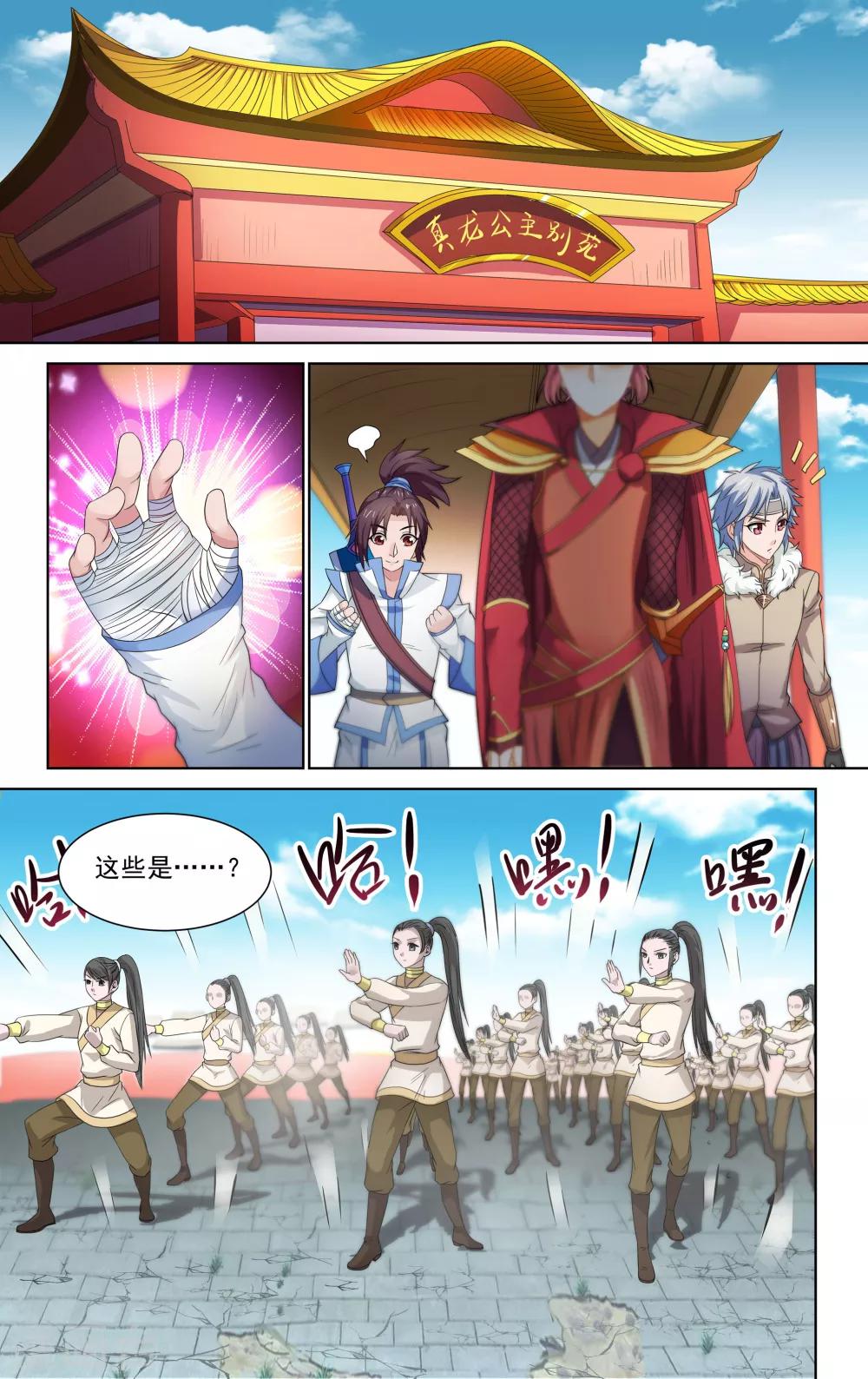 王之牙 - 第43話 - 1