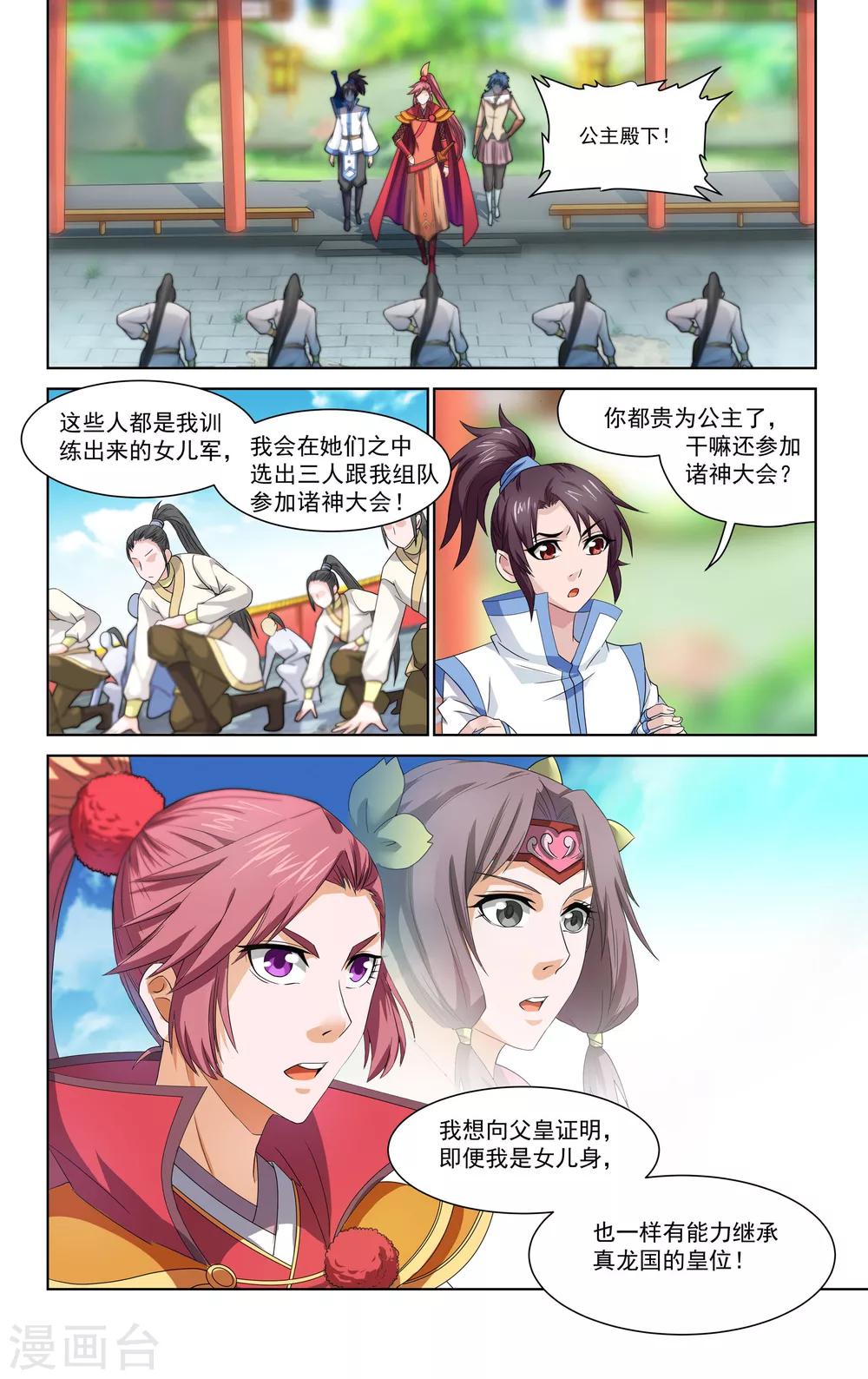 王之牙 - 第43話 - 2