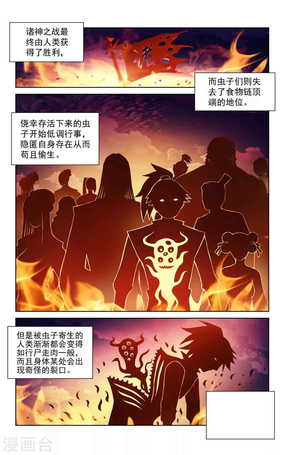 王之牙 - 第45話 - 1