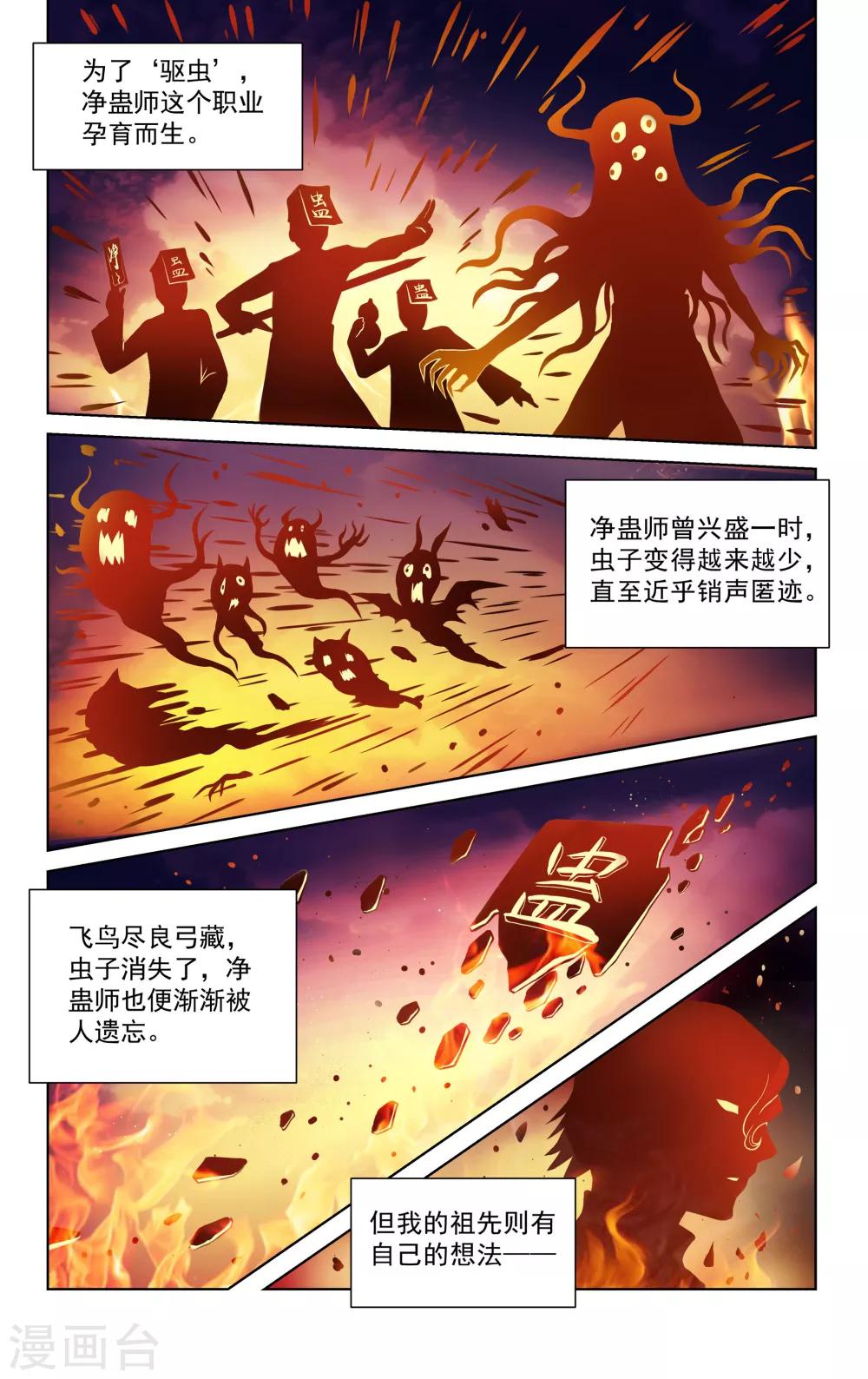 王之牙 - 第45話 - 2