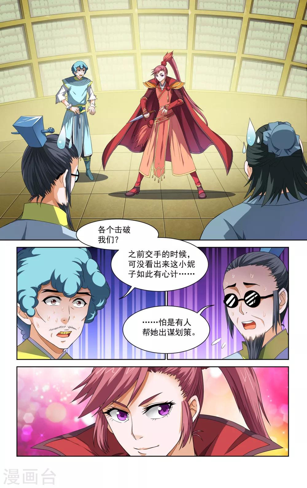 王之牙 - 第53話 - 1