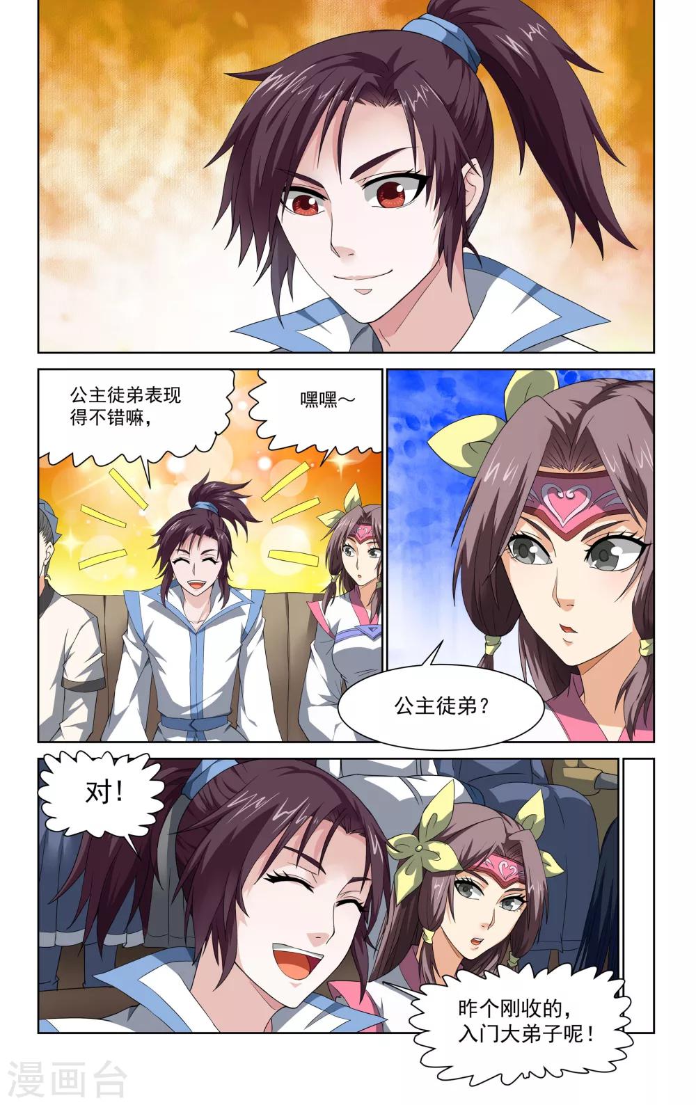 王之牙 - 第53話 - 2