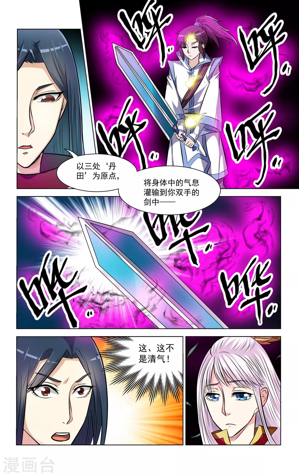 王之牙 - 第67話 - 1