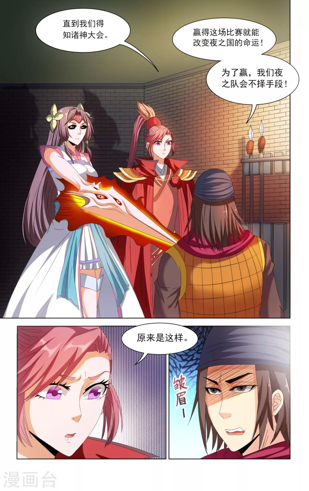 王之牙 - 第71話 - 1
