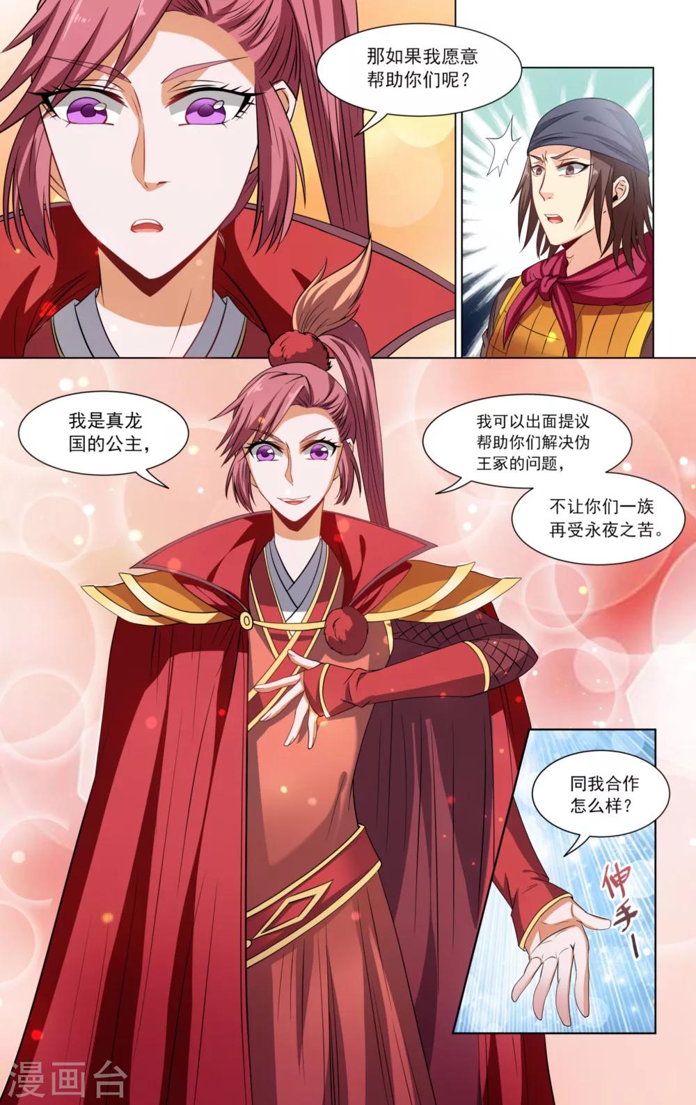 王之牙 - 第71話 - 2