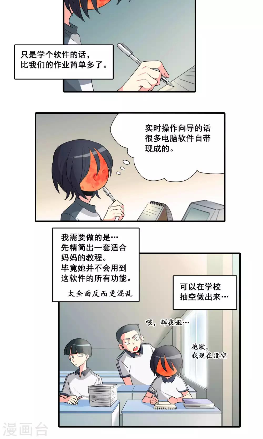 完美顧問 - 第20話 - 2