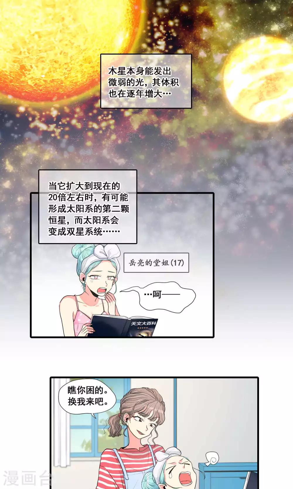 完美顧問 - 第23話 - 1