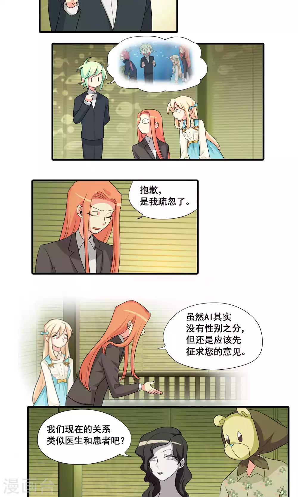完美顧問 - 第37話 - 2
