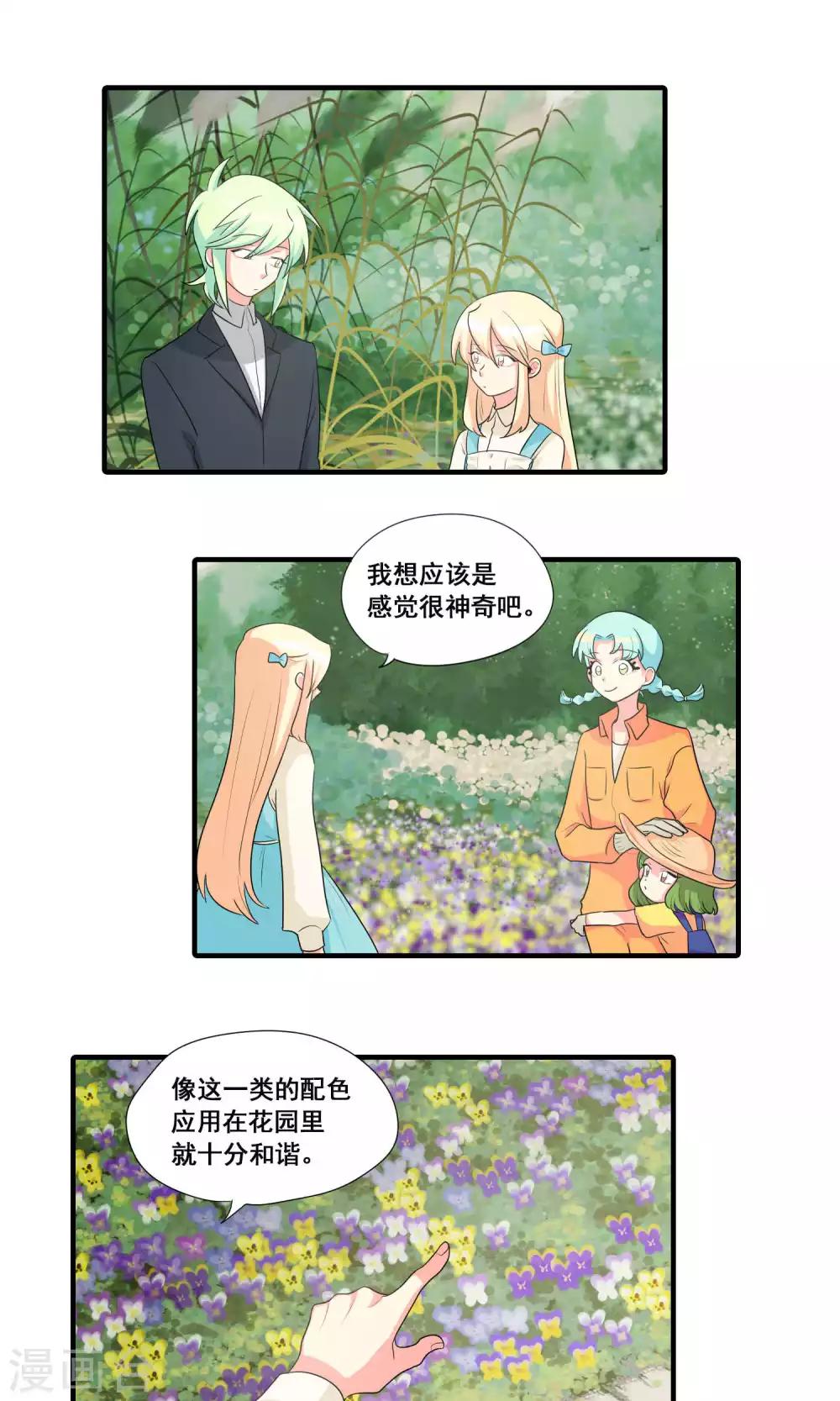 完美顧問 - 第39話 - 1
