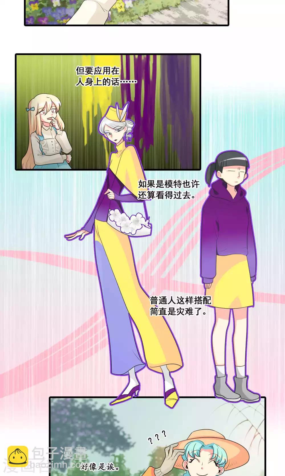 完美顧問 - 第39話 - 2
