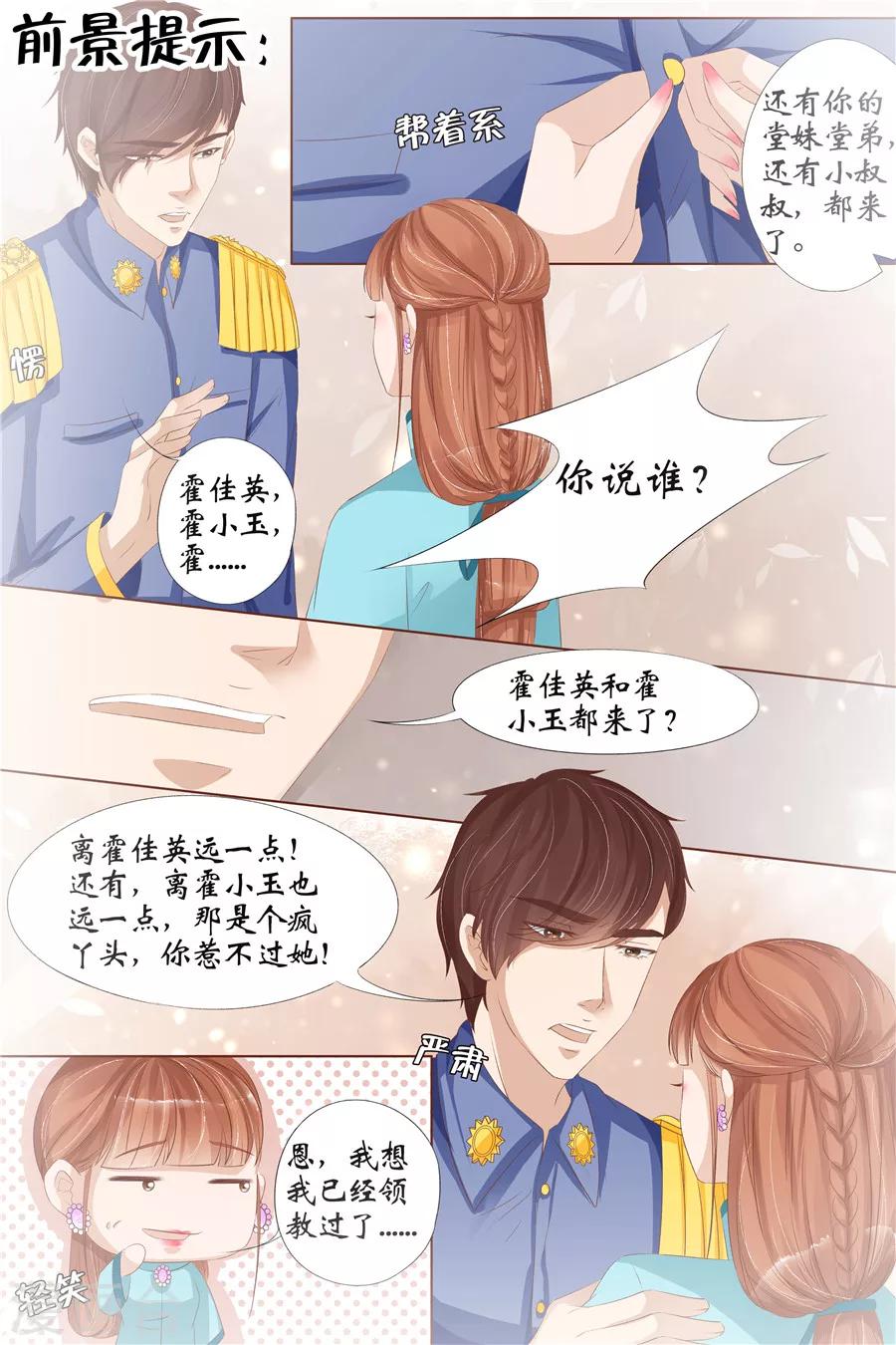 宛香 - 第29話3 霍家堂妹 - 2