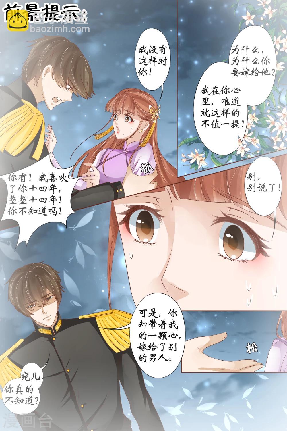 宛香 - 第33話4 他是她的誰 - 2
