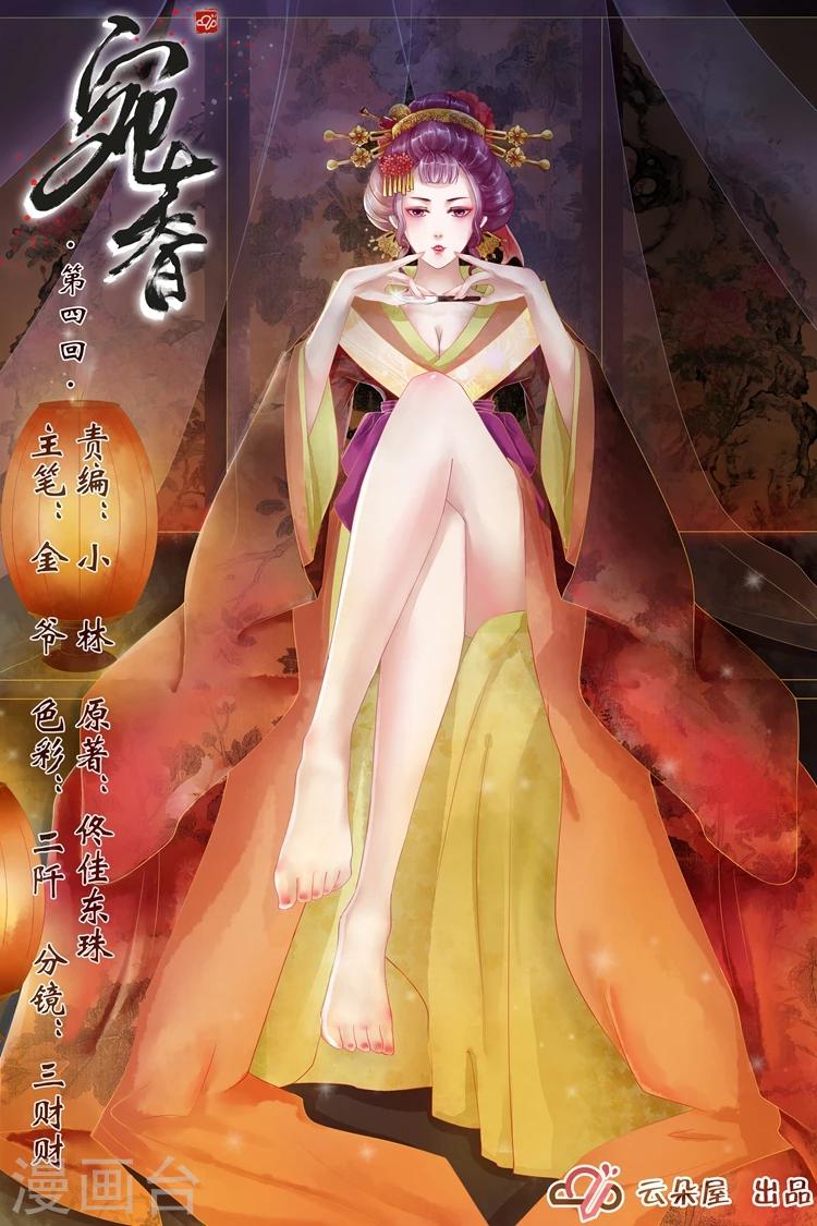 宛香 - 第4話4 週年祭的利用 - 1