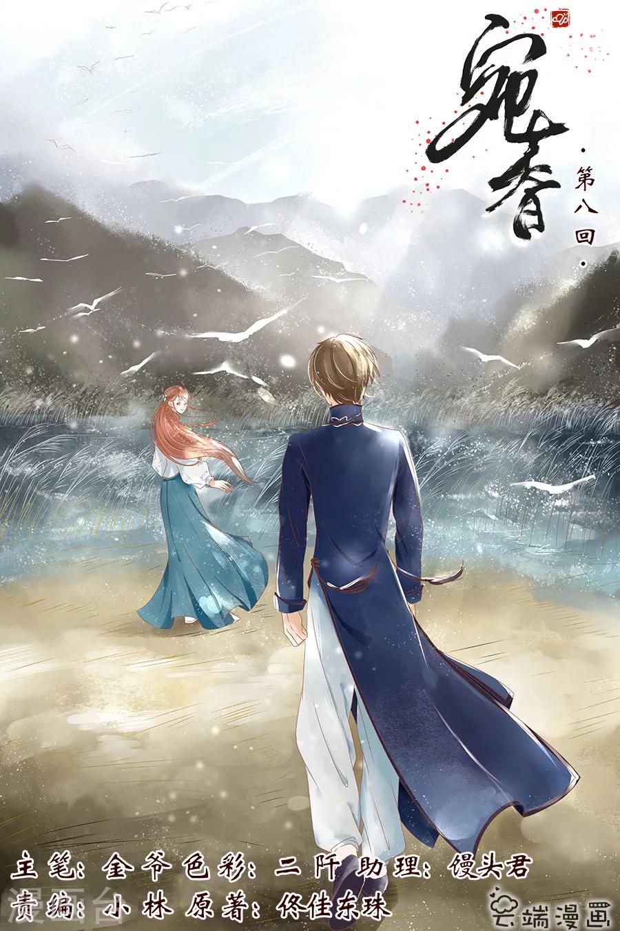 宛香 - 第8話4 我叫夏碧微 - 1