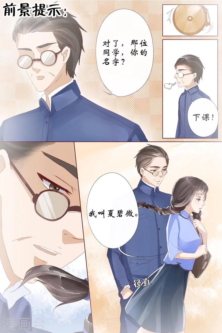 宛香 - 第8話4 我叫夏碧微 - 2
