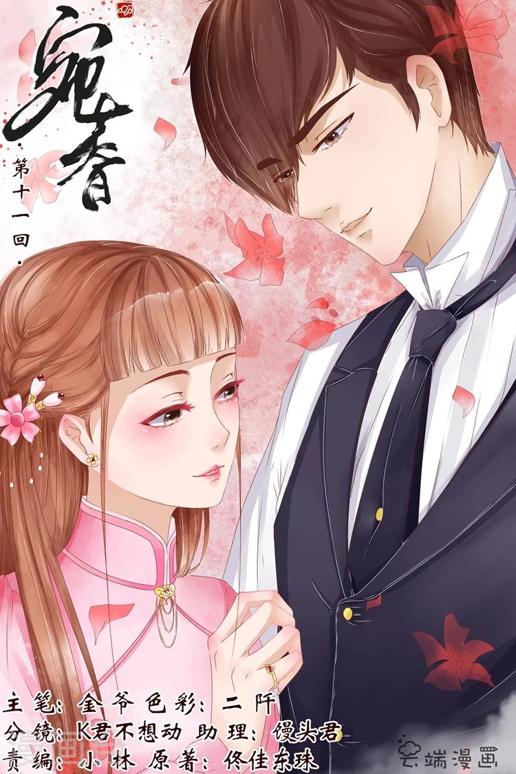 宛香 - 第11話4 你喜歡我 - 1