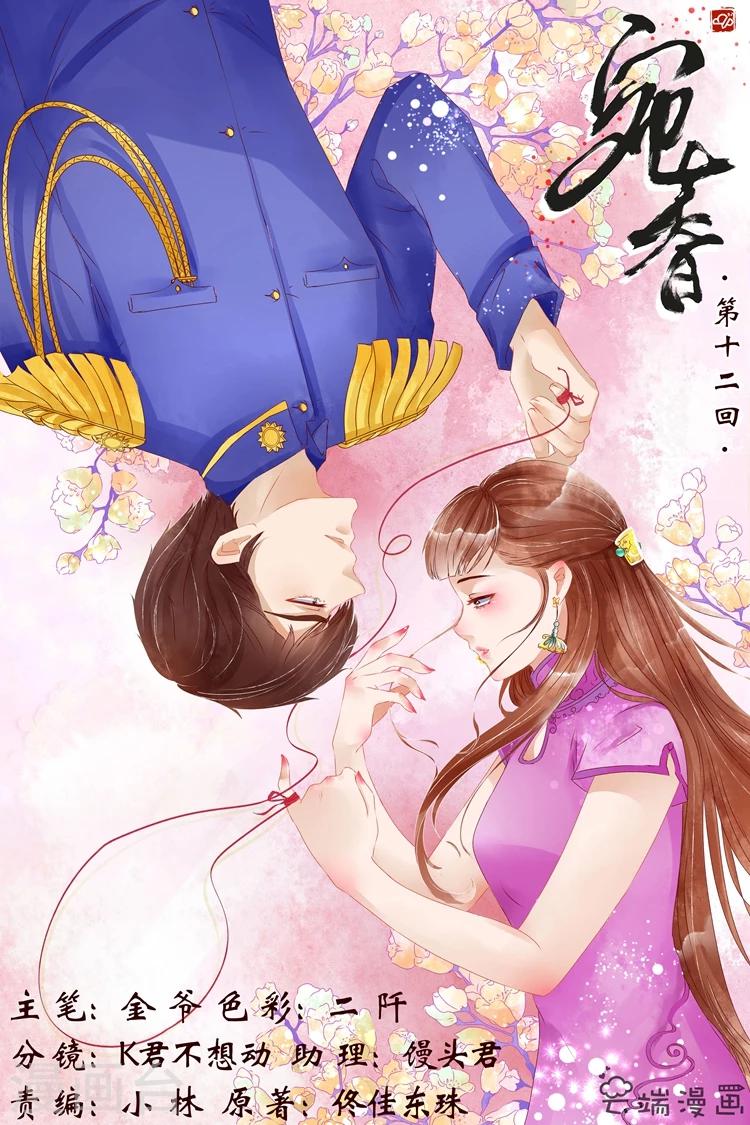 宛香 - 第12話2 我不會娶你 - 1