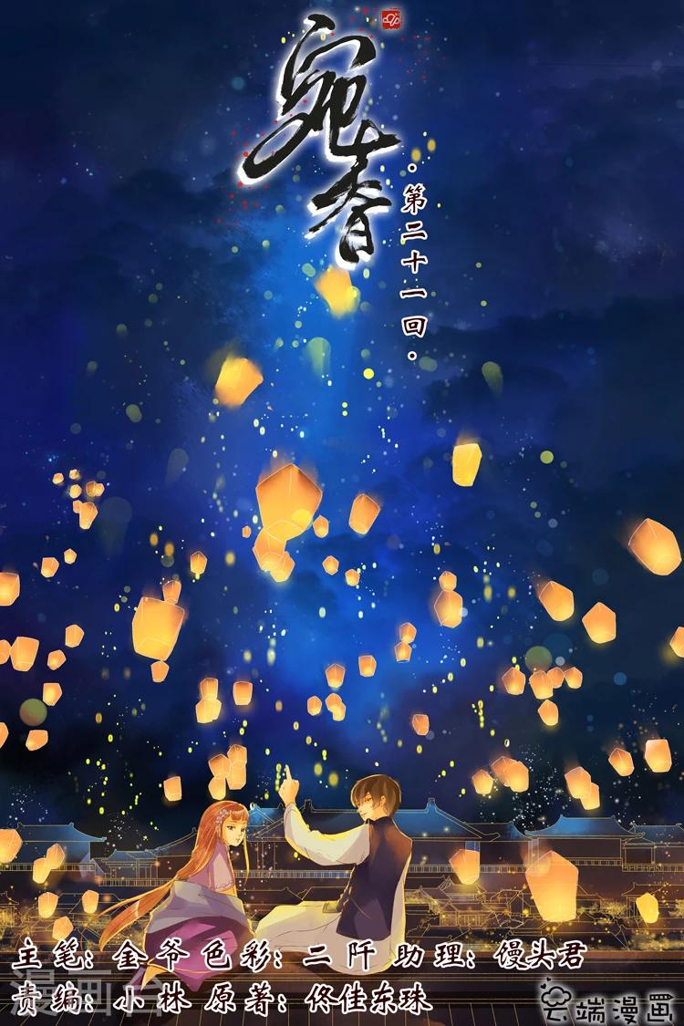 宛香 - 第21話1 “打八荒” - 1