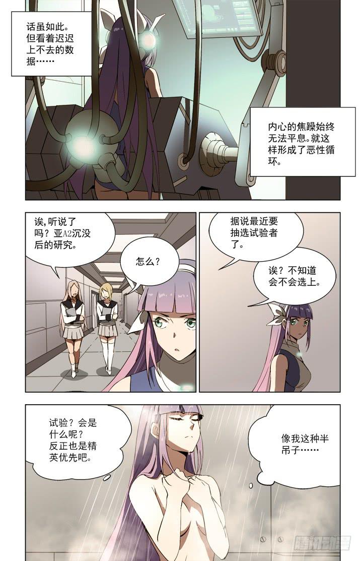 蔚藍戰爭 - 52 改造（下） - 1