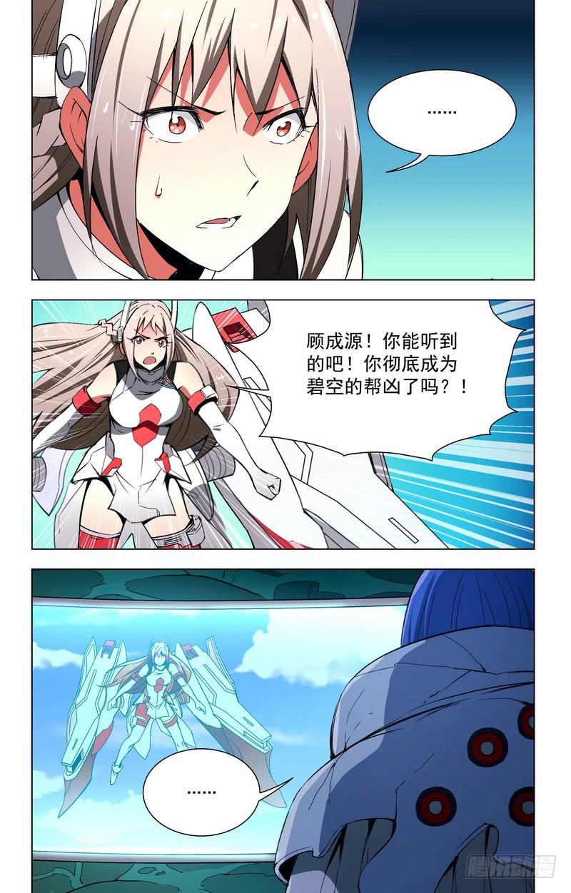 蔚藍戰爭 - 62 交流（下） - 1