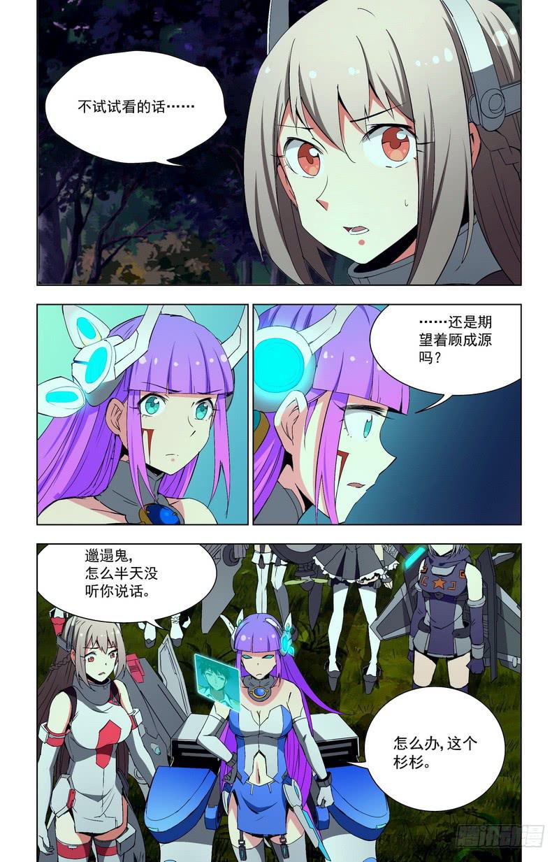 蔚藍戰爭 - 68 一時猶豫（下） - 2