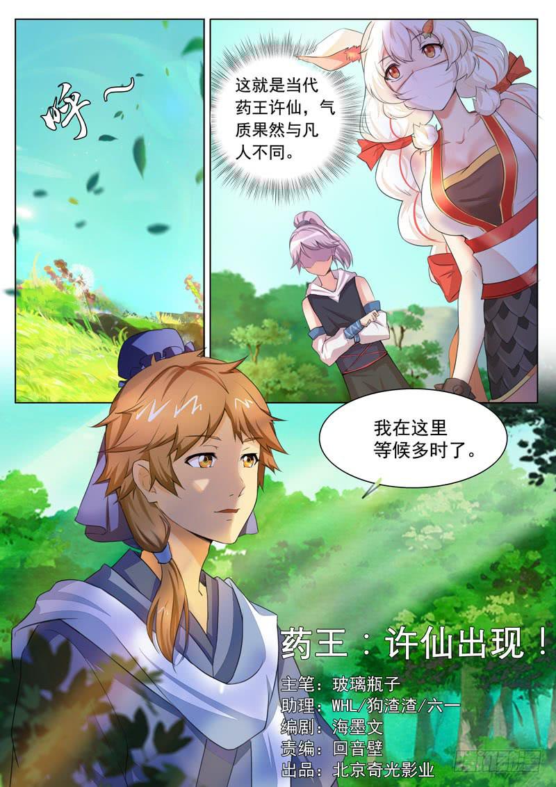 文武仙雲之仕林傳 - 藥王：許仙出現 - 1