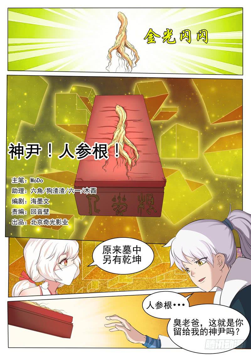文武仙雲之仕林傳 - 神尹！人蔘根！ - 1