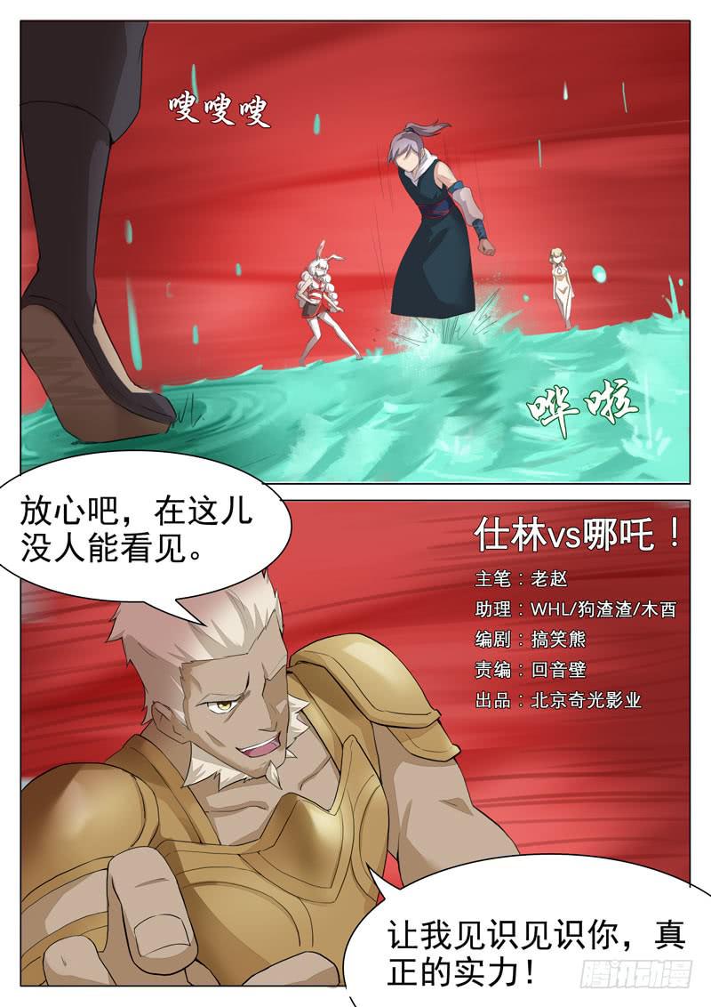 文武仙雲之仕林傳 - 仕林vs哪吒！ - 1
