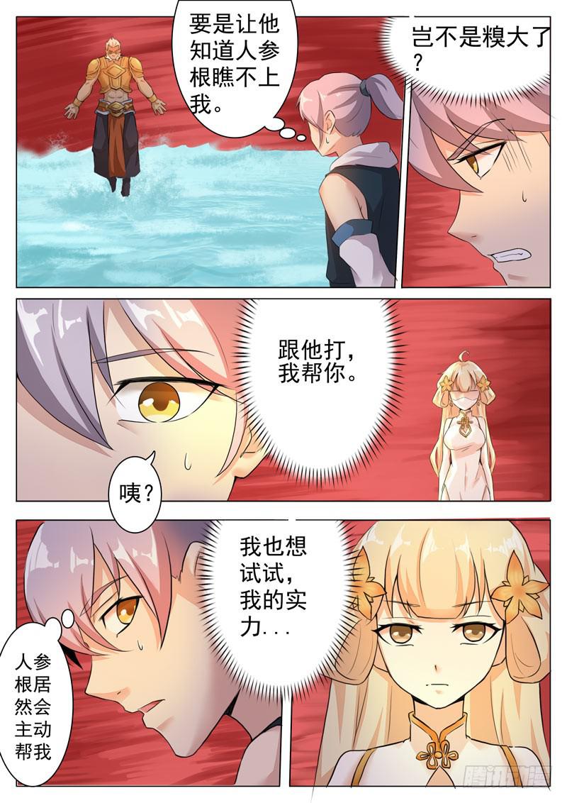 文武仙雲之仕林傳 - 仕林vs哪吒！ - 2