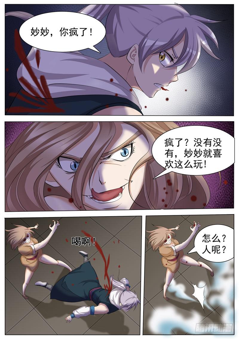 文武仙雲之仕林傳 - 閻王寵物 - 1