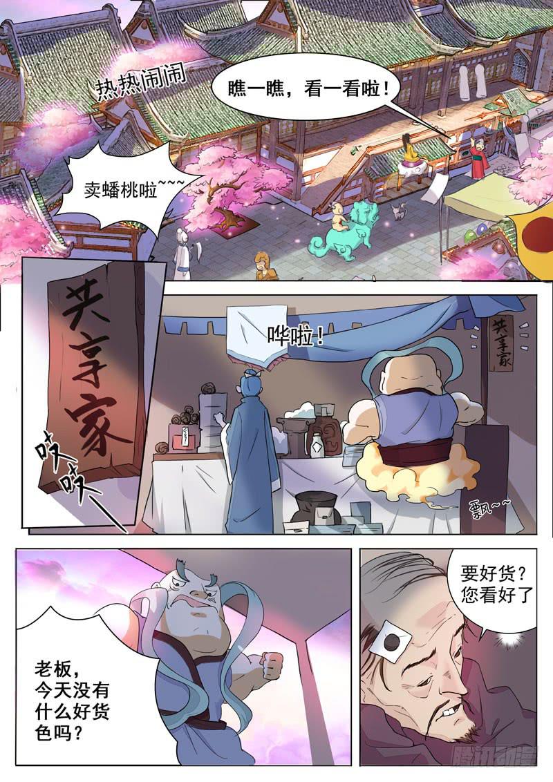 文武仙雲之仕林傳 - 神尹，還能租賃？ - 2