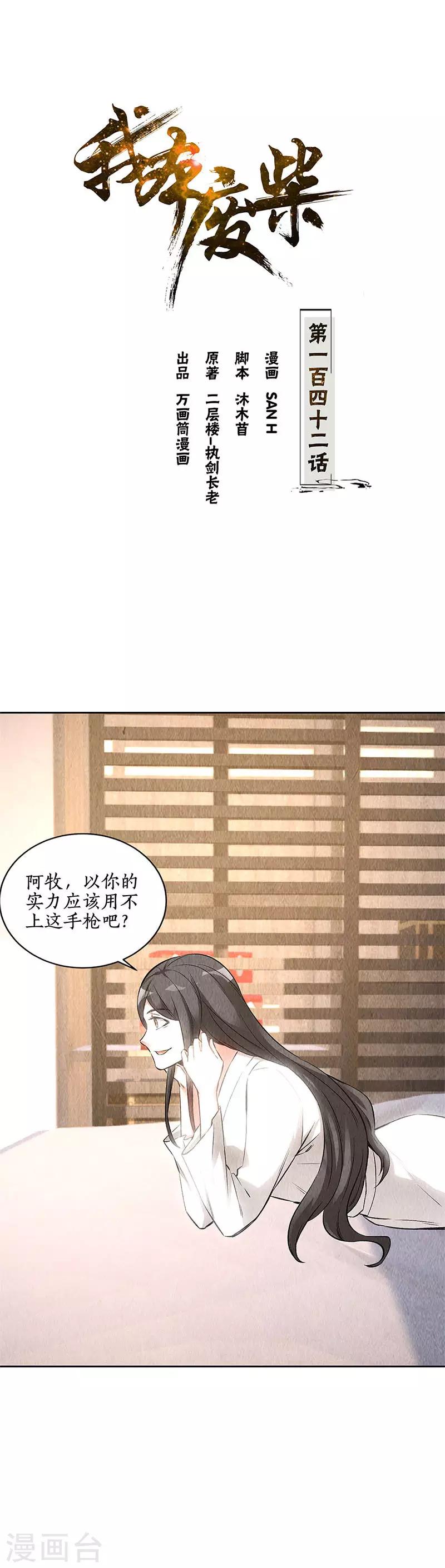 我本廢柴 - 第142話 舊夢 - 1