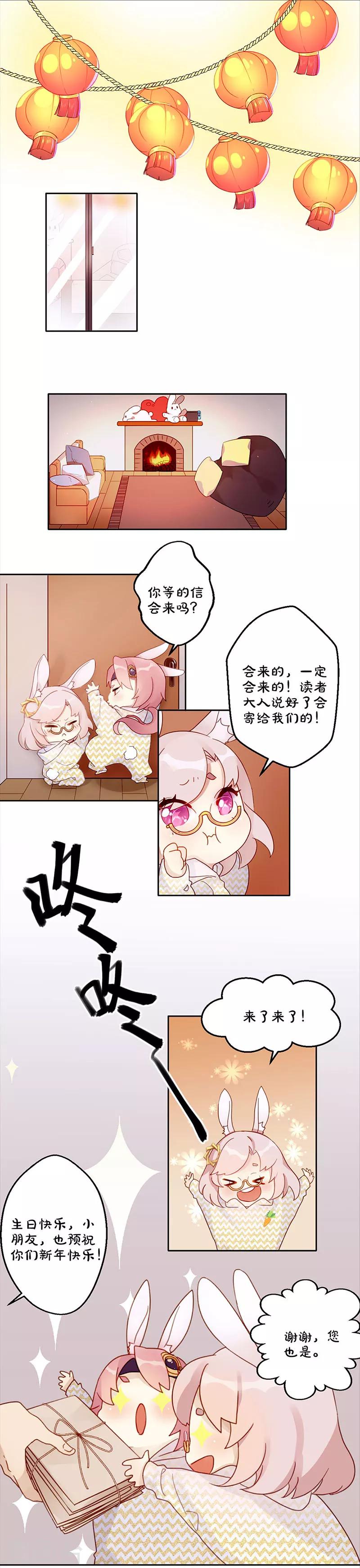 我本廢柴 - 三週年番外 萬畫筒三歲了！ - 1