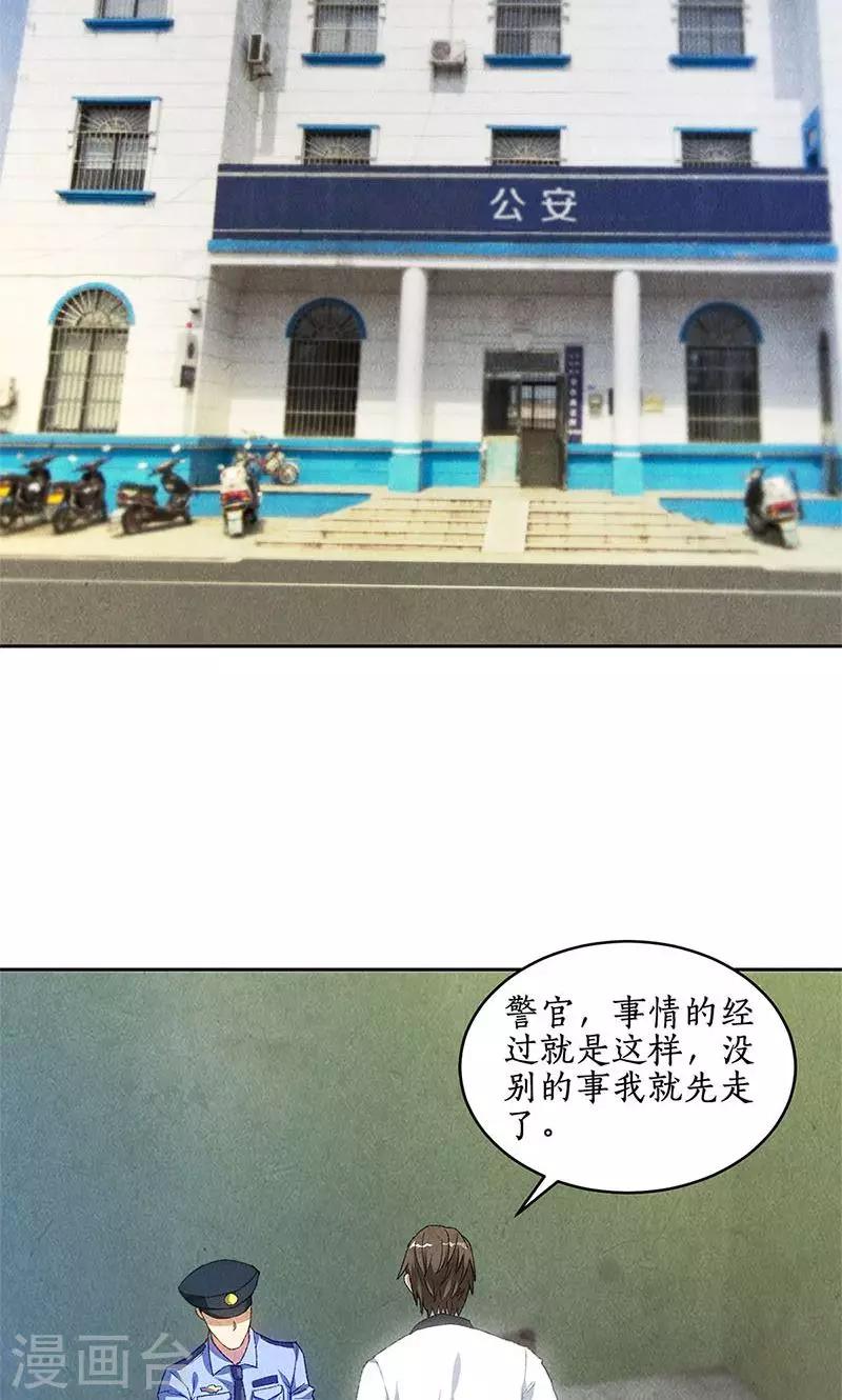 我本廢柴 - 第44話 脫離危險 - 2