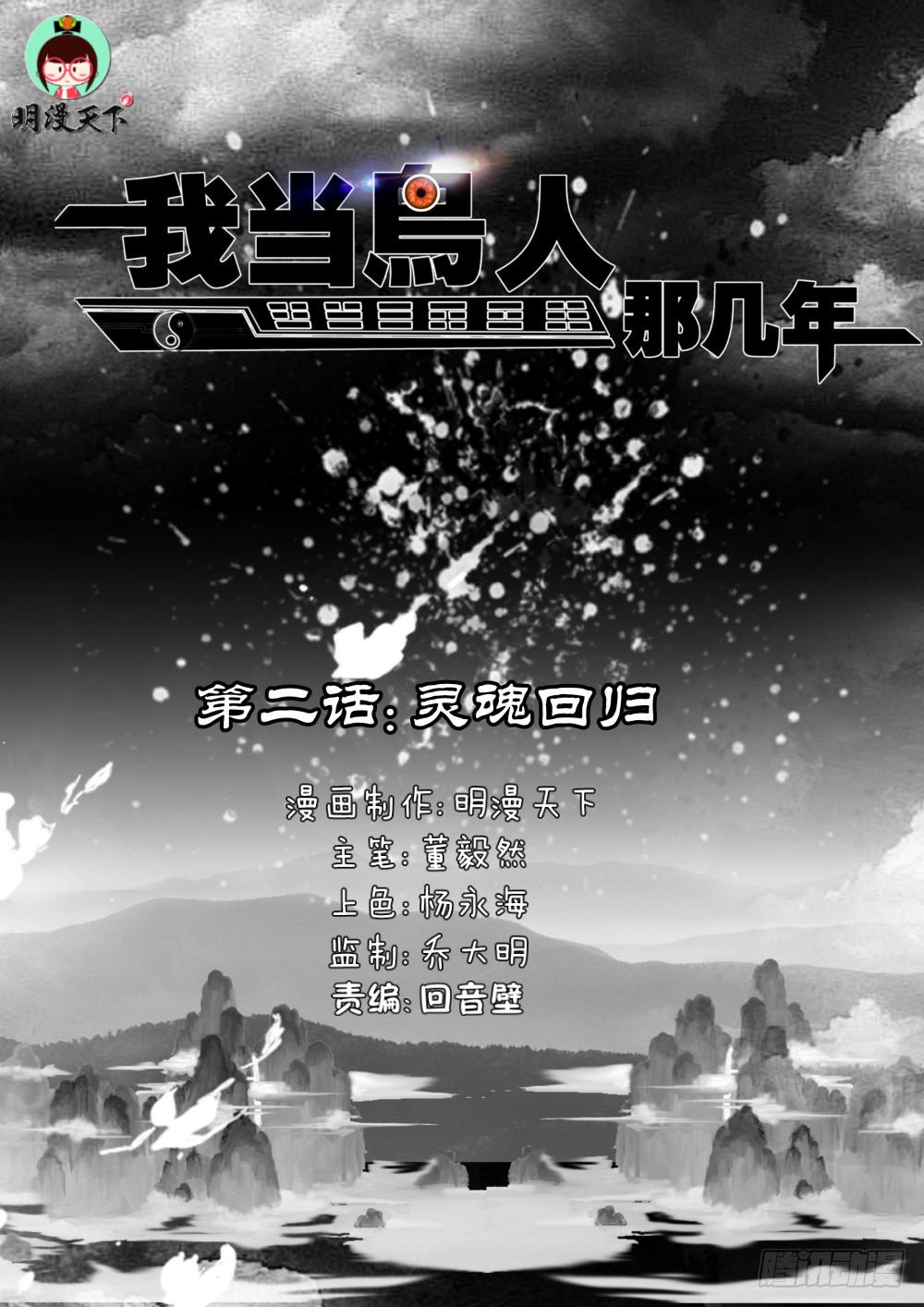 我當鳥人的那幾年 - 2.靈魂迴歸 - 2