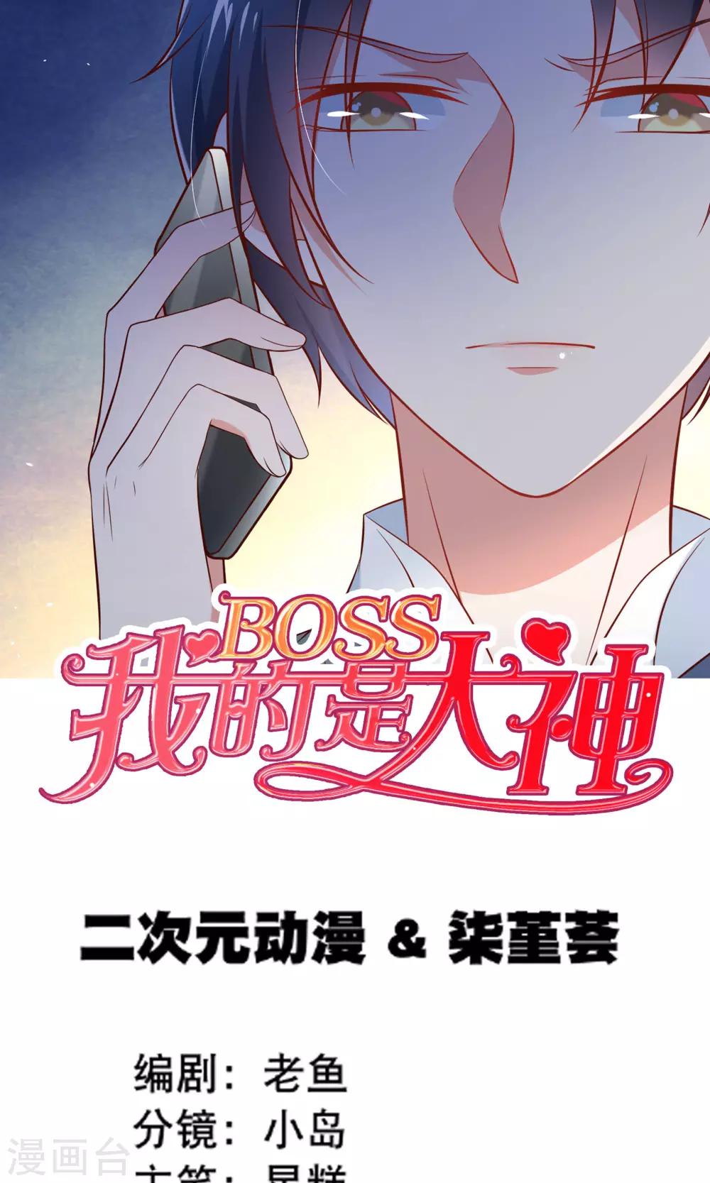 我的BOSS是大神 - 第5話 記得禮貌一點 - 1