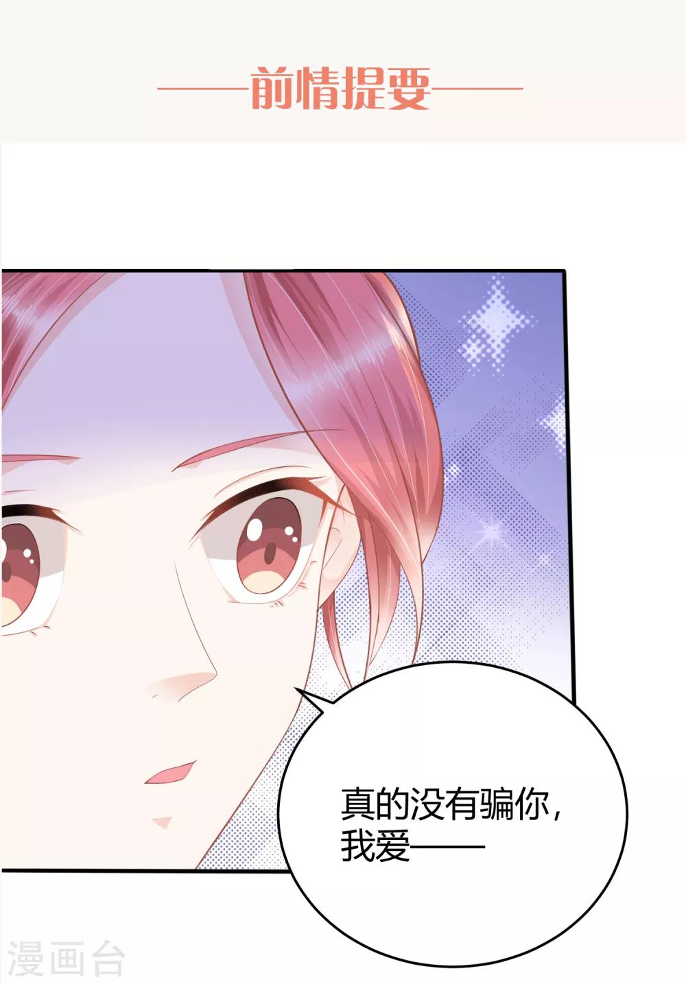 我的獨佔巨星 - 第14話 祝福我的訂婚吧 - 1