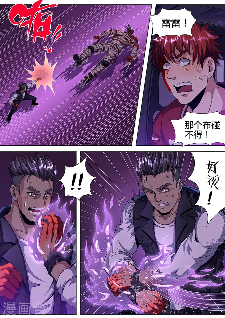 我的房客是妖怪 - 第144話 不死之身 - 2