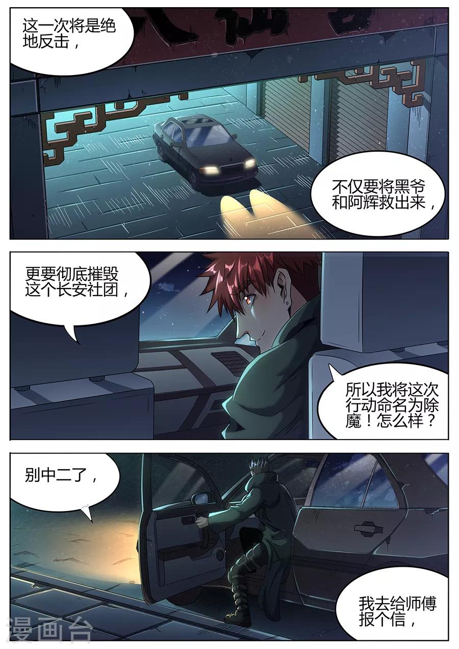 我的房客是妖怪 - 第160話 大膽的計劃 - 2