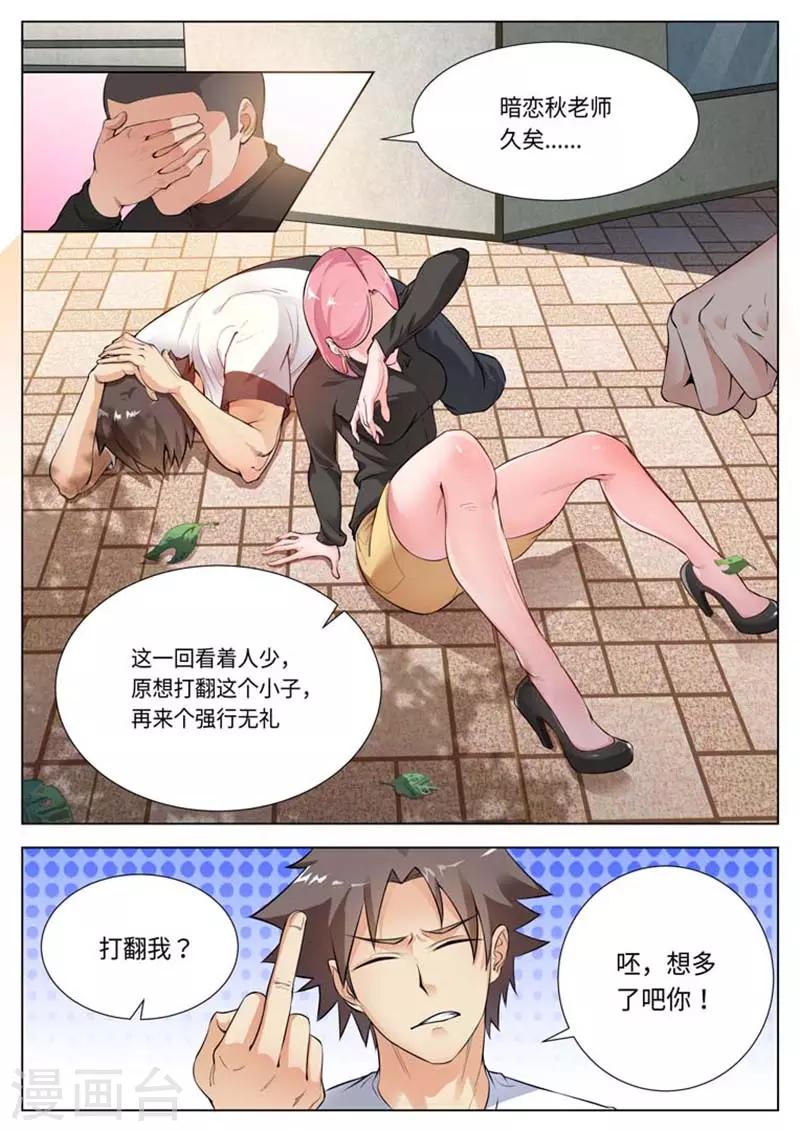 我的老婆有點兇 - 第46話 - 2